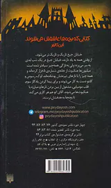 خیابان جیغ جلد سوم یادگار مومیایی
